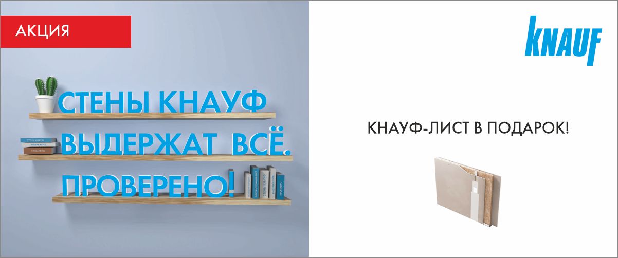 Стены кнауф выдержат все