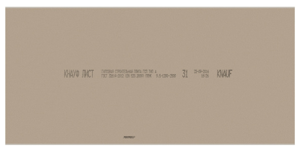 ГКЛ 9,5х1200х2500мм. ГСП-А (66шт) "KNAUF" 274974 ТЦ Евроремонт