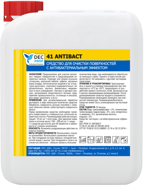 DEC PROF 41 ANTIBACT Средство для очистки поверхностей с антибактериальным эффектом (5л) ТЦ Евроремонт
