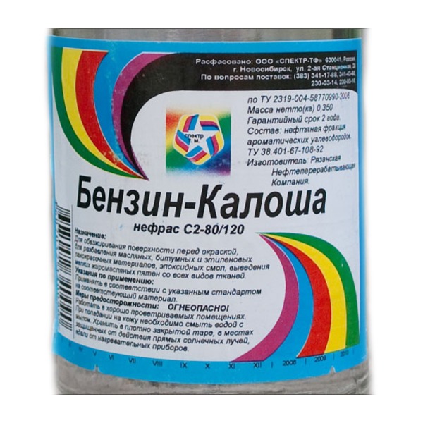 Нефрас Бензин-галоша 0,5л. (0,35кг) Ангарск ТЦ Евроремонт