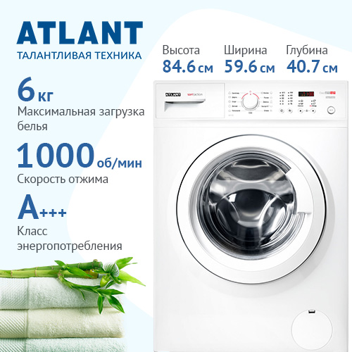 Стиральные машины АТЛАНТ 60У105-00